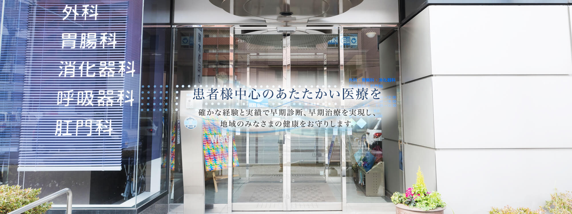 最新の設備と充実した施設で安心して治療をお受けください