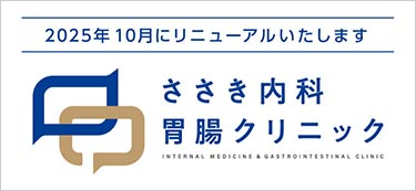 ささき内科胃腸クリニック